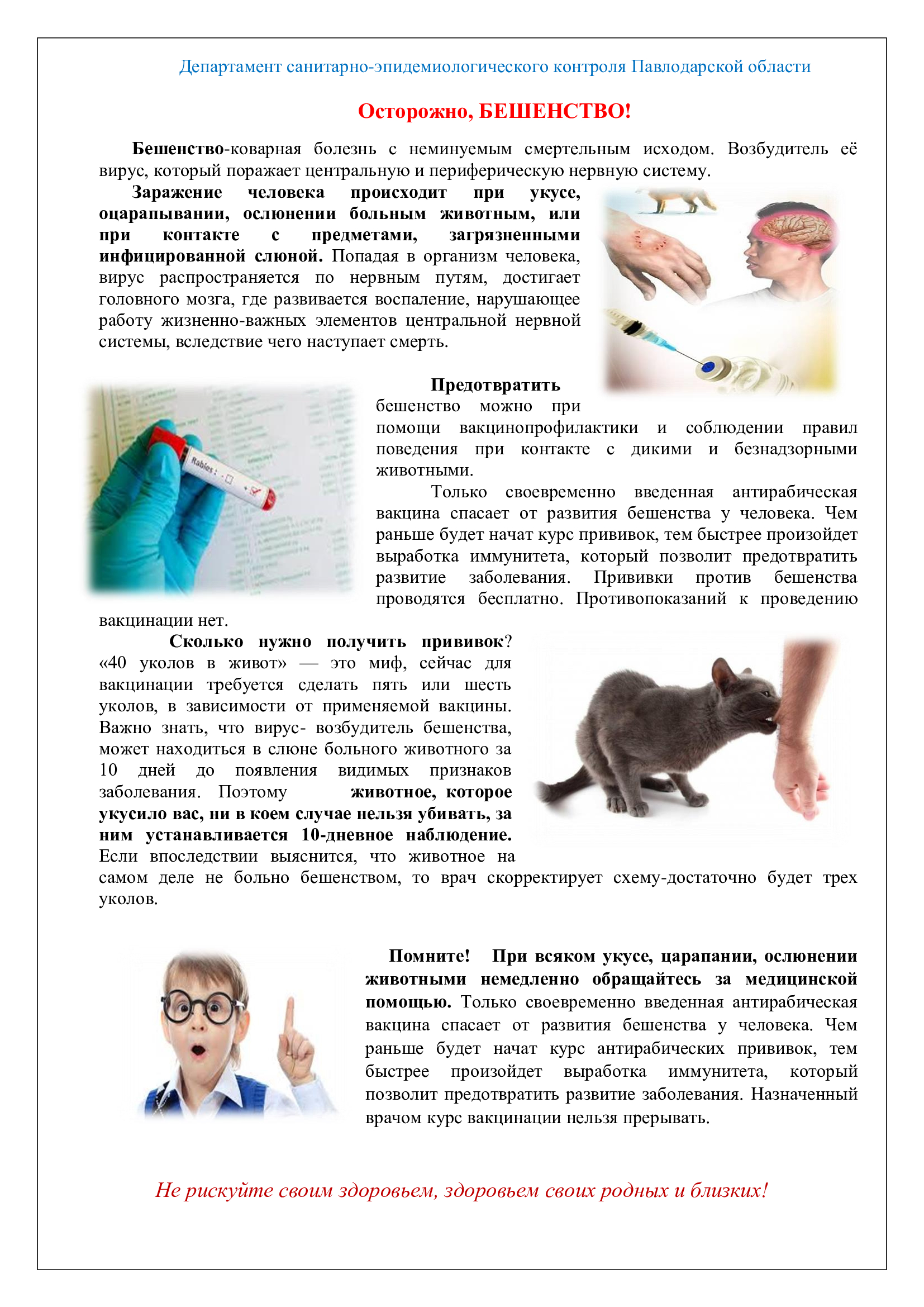 Абайлаңыз, ҚҰТЫРМА!