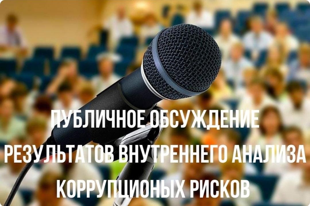 Хаттама медициналық және фармацевтикалық бақылау комитетінің Батыс Қазақстан облысы бойынша департаменті қызметіндегі сыбайлас жемқорлық тәуекелдеріне ішкі талдау нәтижелерін жария талқылау туралы