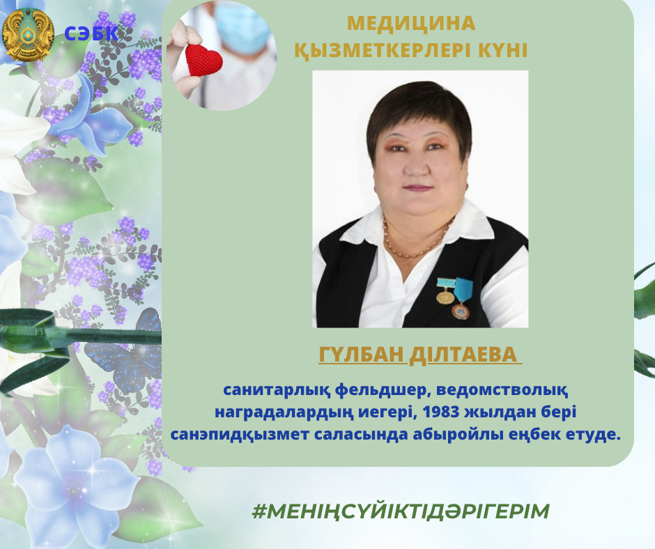 Халық денсаулығы жолындағы ұзақ жылғы қызмет