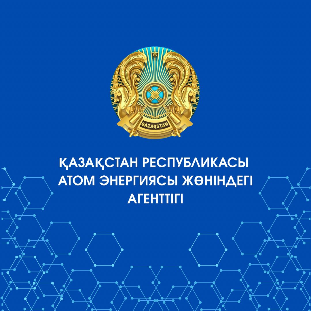 Атом саласындағы кәсіптік біліктілік жөніндегі Салалық кеңес құрылды