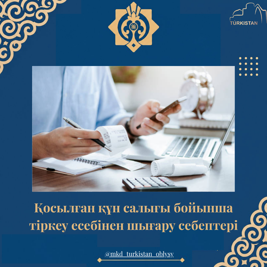 ҚҚС бойынша тіркеу есебінен шығару негіздері