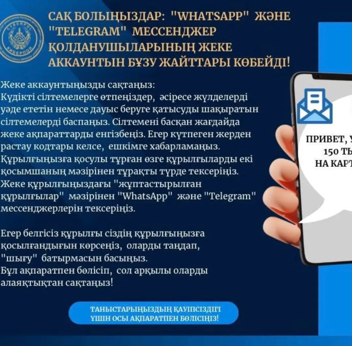 Интернетте сақ болыңыз!