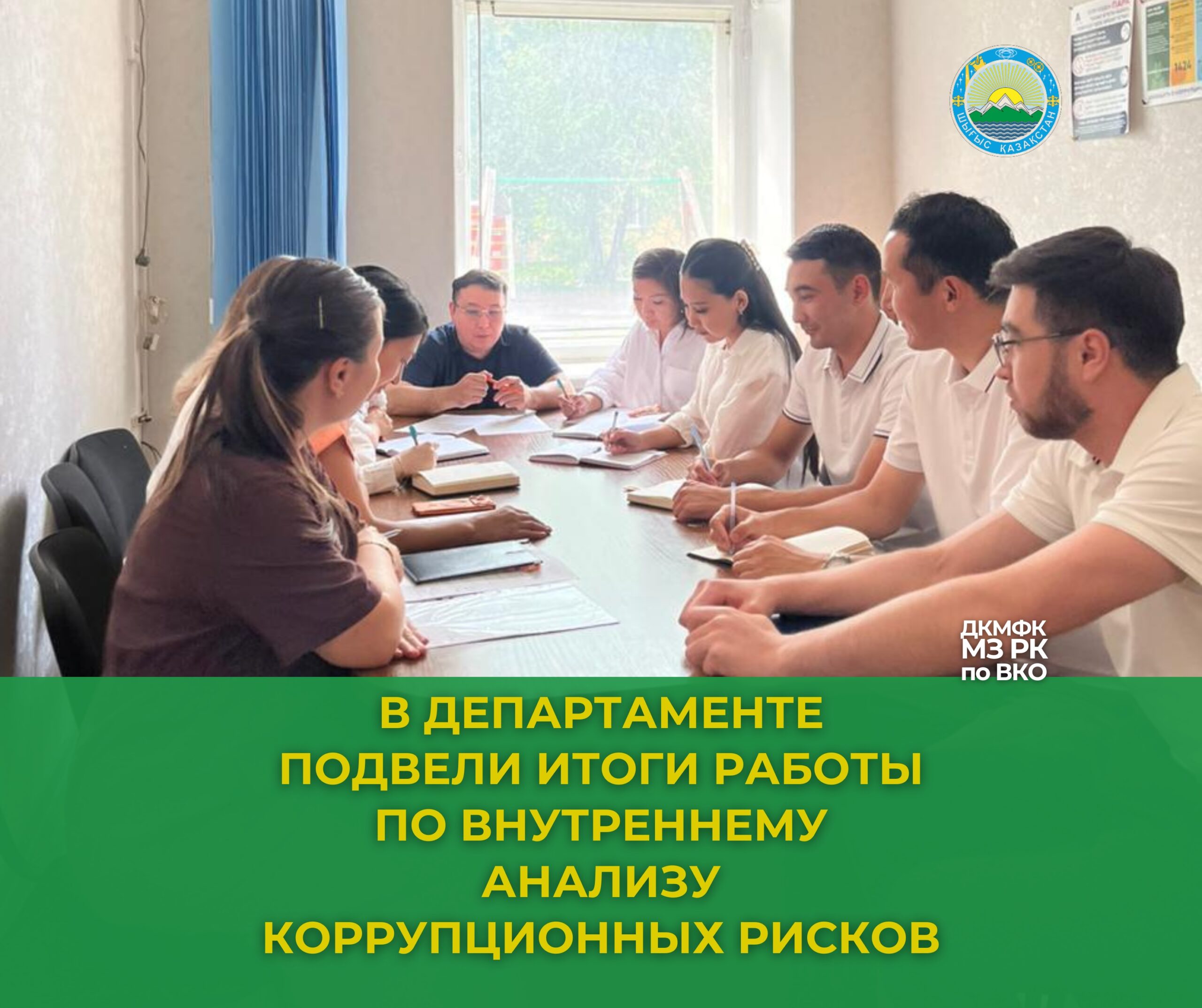 Департаментте сыбайлас жемқорлық тәуекелдеріне жүргізілген ішкі талдау жұмыстарының қорытындылары шығарылды.