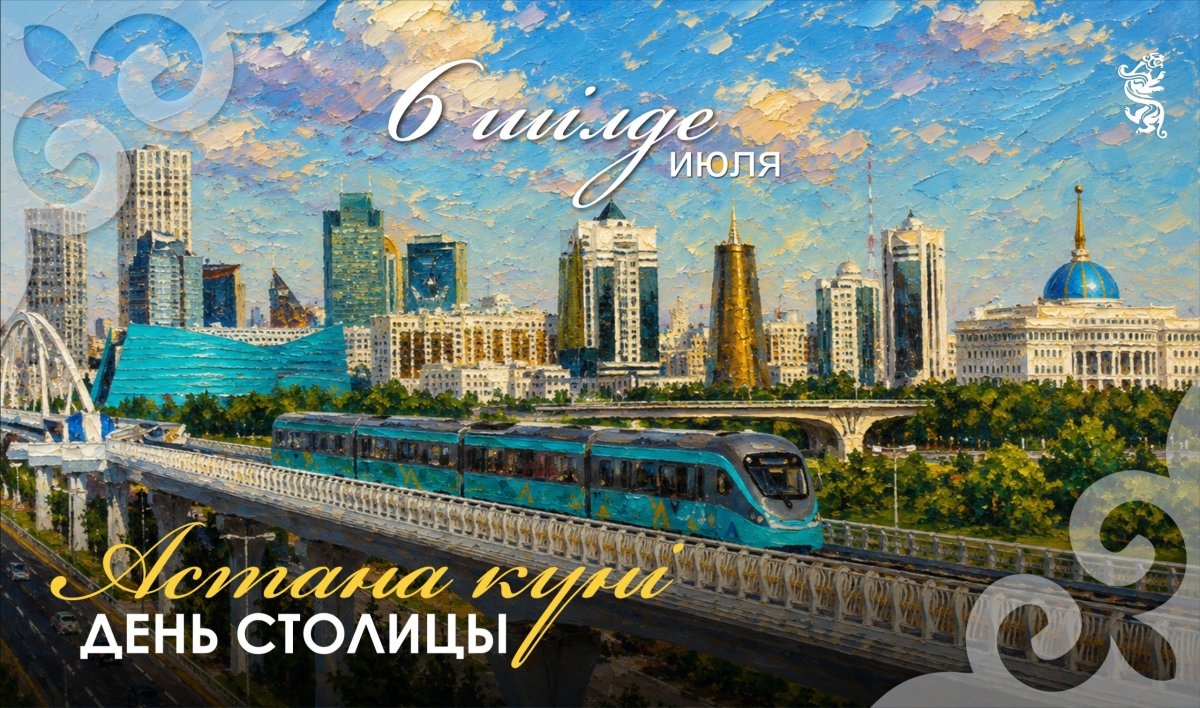 Астана күні
