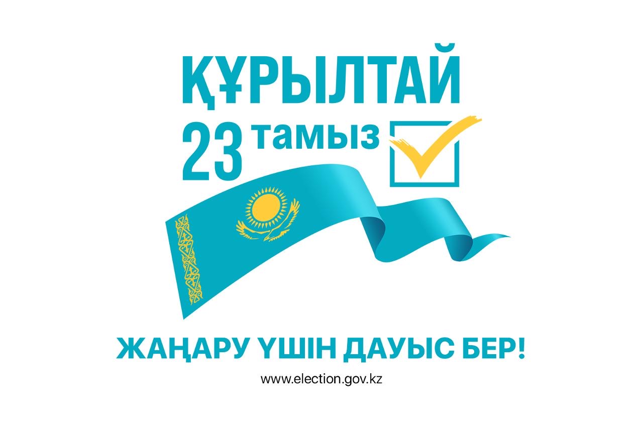 Құрылтай – 23 тамыз