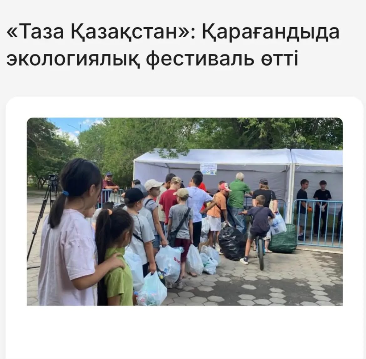 В Караганде прошел Eco FEST – экологический фестиваль «закон и порядок». Мероприятие объединило горожан разных возрастов вокруг идеи охраны окружающей среды.