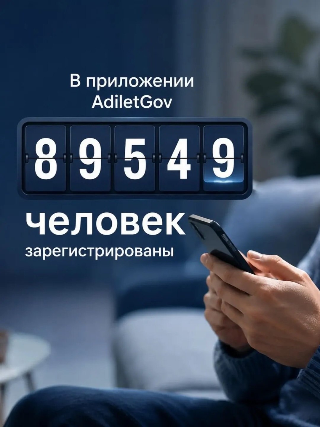 AdiletGov мобильді қосымшасы