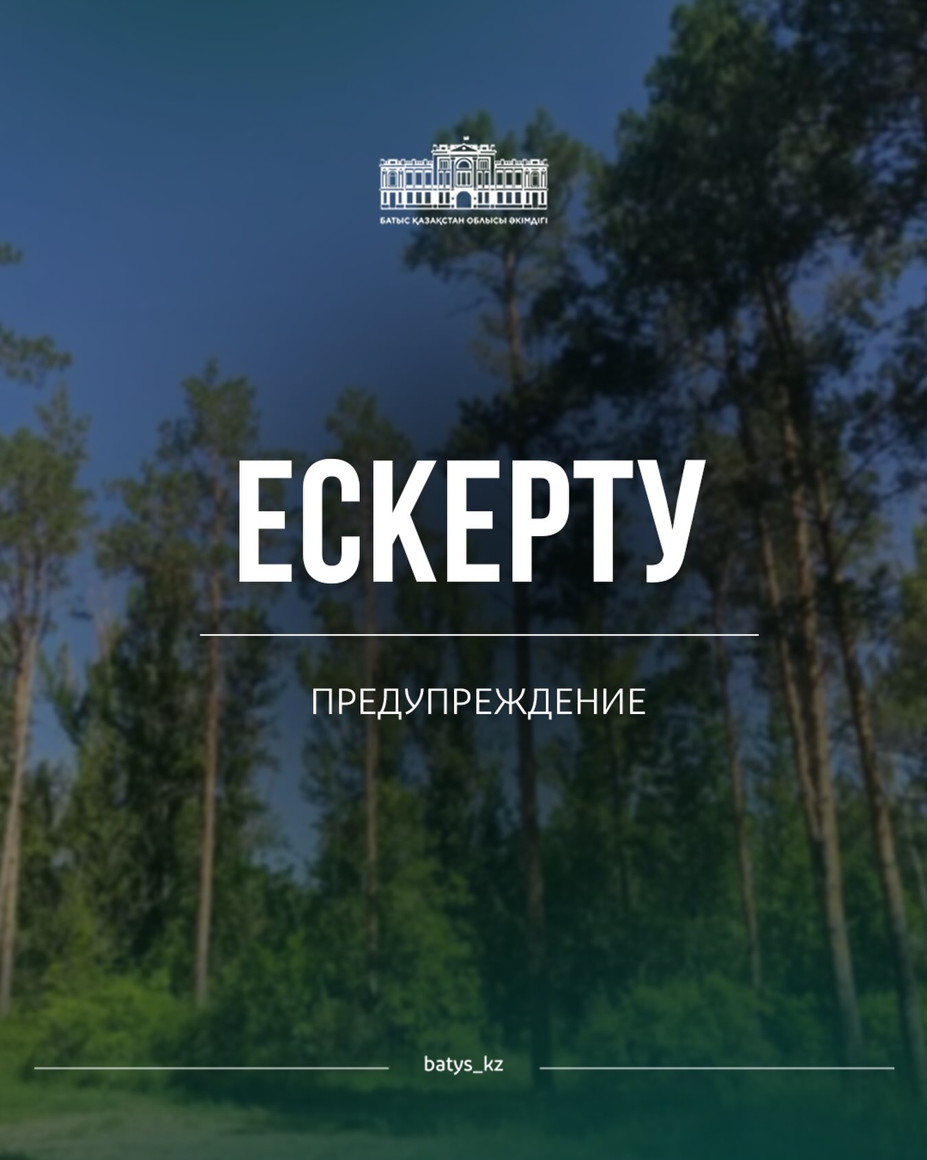 ҚАЛА ТҰРҒЫНДАРЫ МЕН ҚОНАҚТАРЫНЫҢ НАЗАРЫНА!