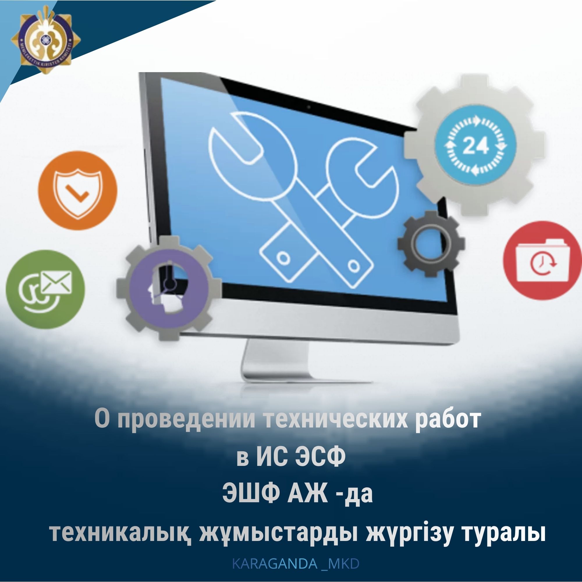 📣Құрметті салық төлеушілер!