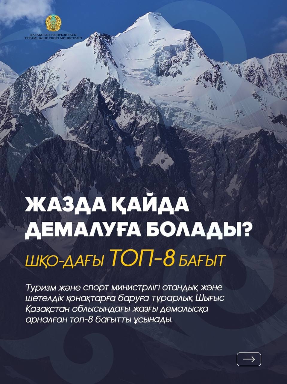 Жазда қайда демалуға болады?