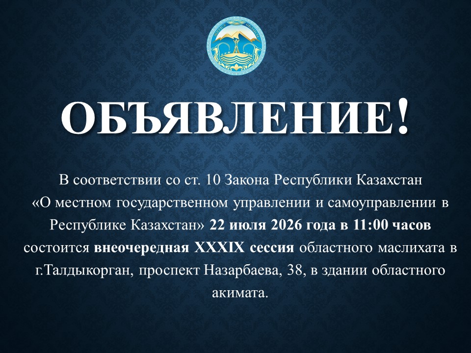 ХАБАРЛАНДЫРУ!