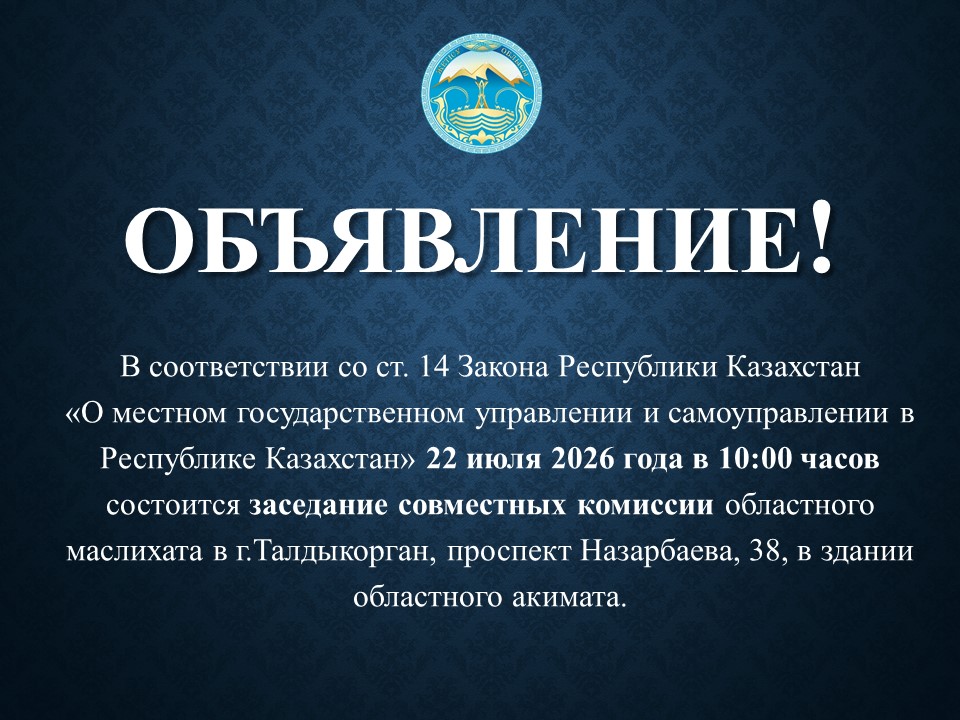 ХАБАРЛАНДЫРУ!