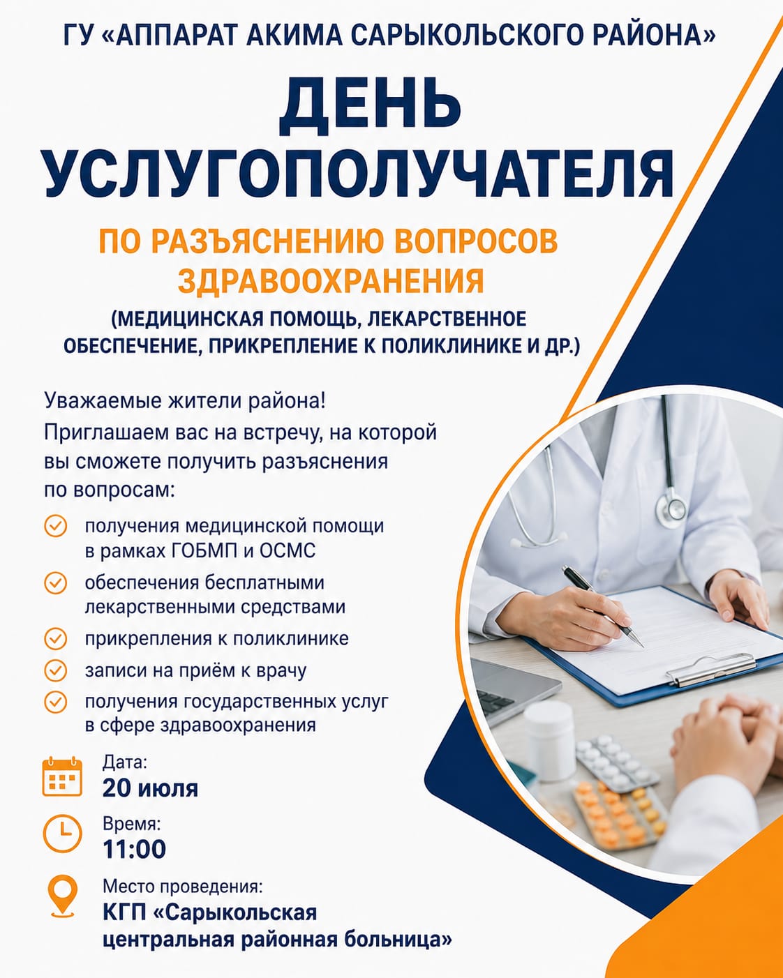 Денсаулық сақтау мәселелері бойынша қызмет алушылар күні