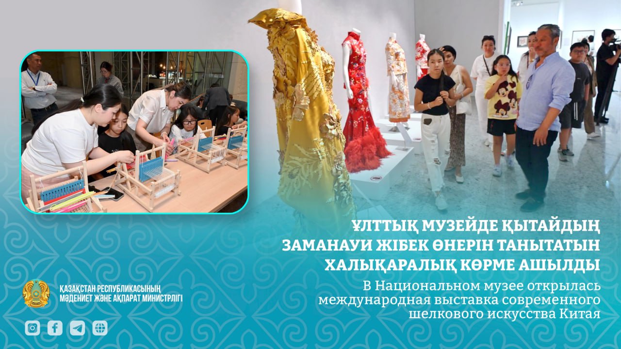 Ұлттық музейде Қытайдың заманауи жібек өнерін танытатын халықаралық көрме ашылды