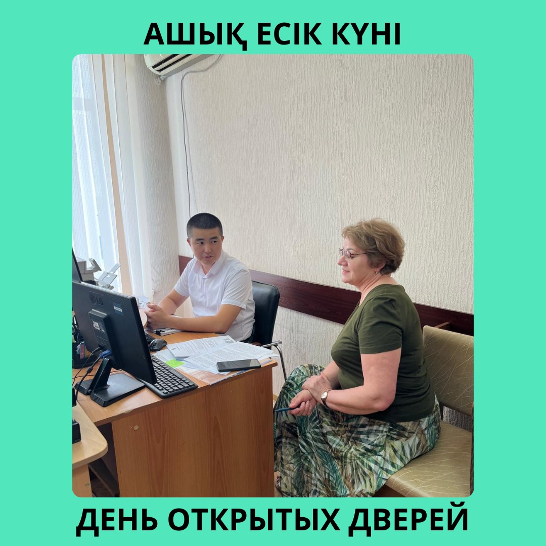 АШЫҚ ЕСІК КҮНІ