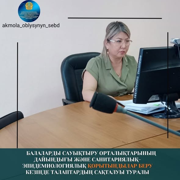 Өндірістік бақылауды жүзеге асыруға қойылатын санитариялық-эпидемиологиялық талаптар