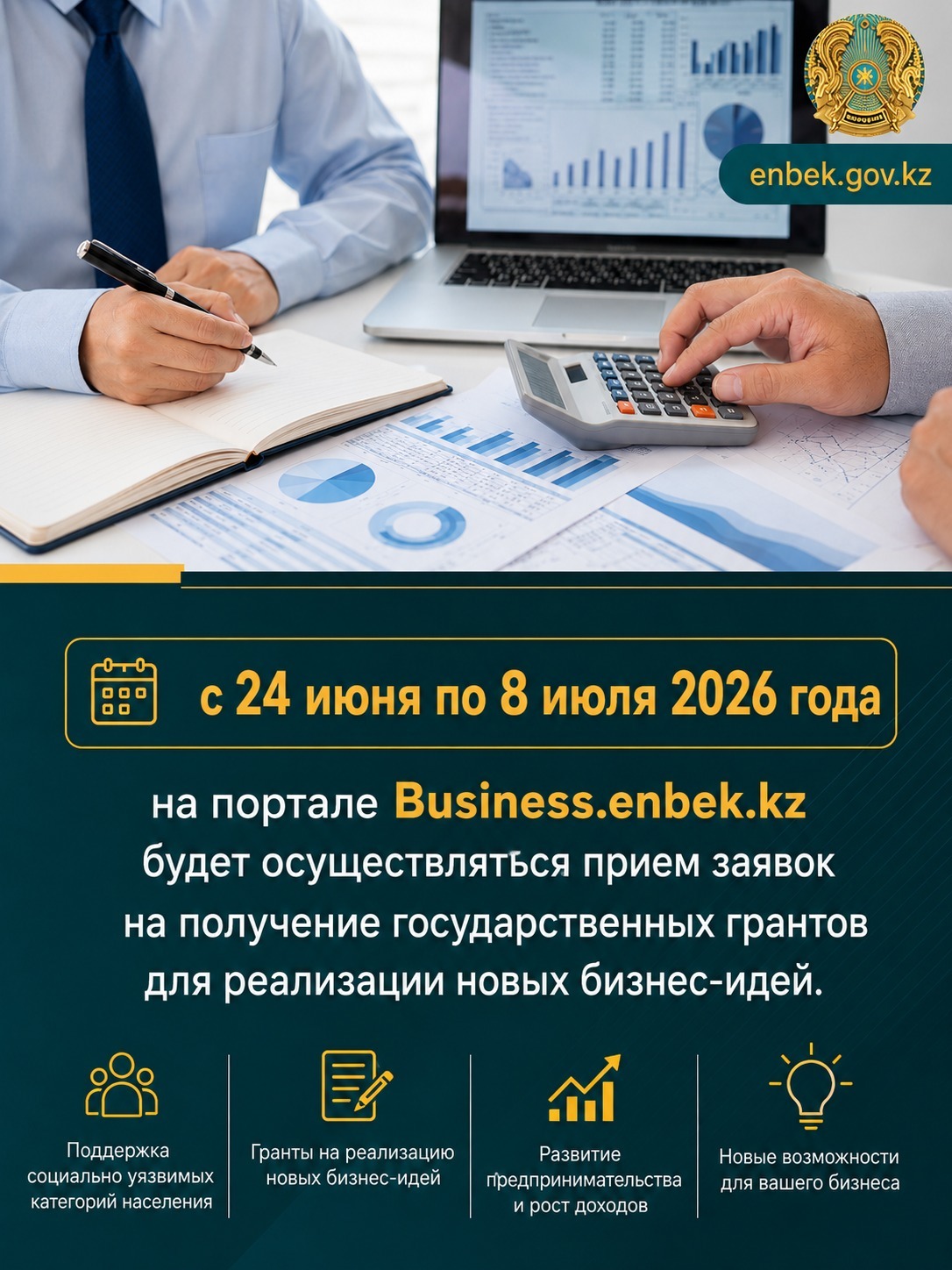 Халықтың әлеуметтік осал санаттары арасында кәсіпкерлік бастамаларды қолдау мақсатында 2026 жылғы 24 маусым мен 8 шілде