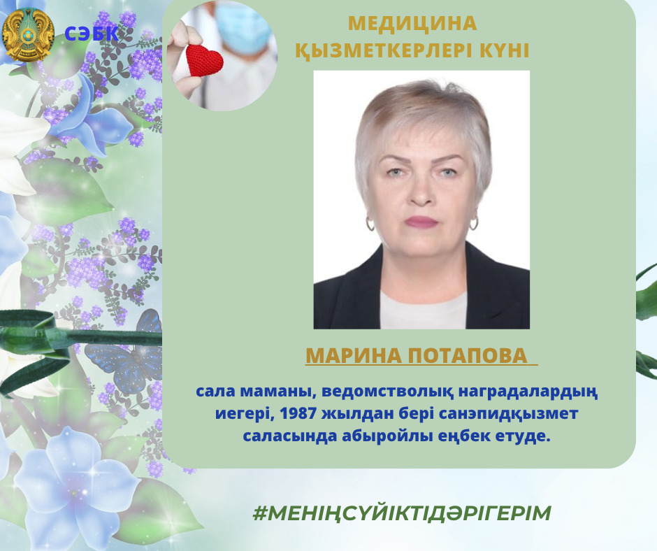 Таңдаған мамандығына адалдық