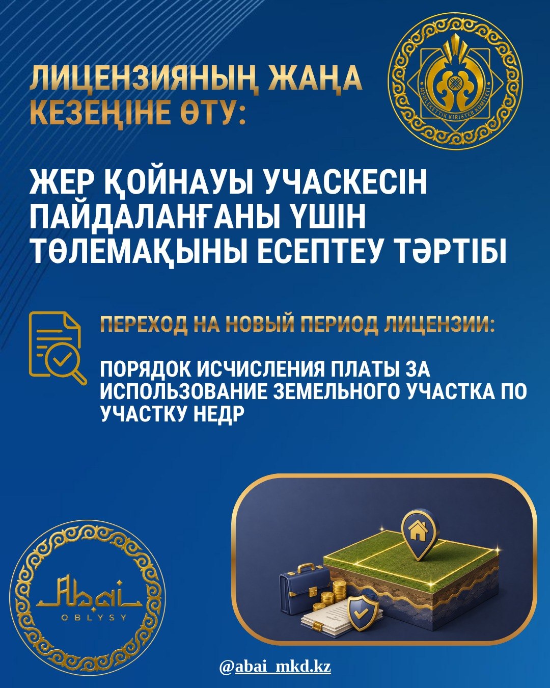 Жер қойнауы учаскесін пайдаланғаны үшін төлемақыны есептеу тәртібі