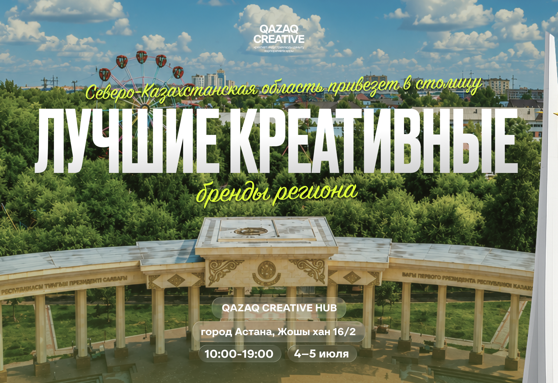 Creative Aimaq: Астанада Солтүстік Қазақстан облысының креативті жәрмеңкесі өтеді