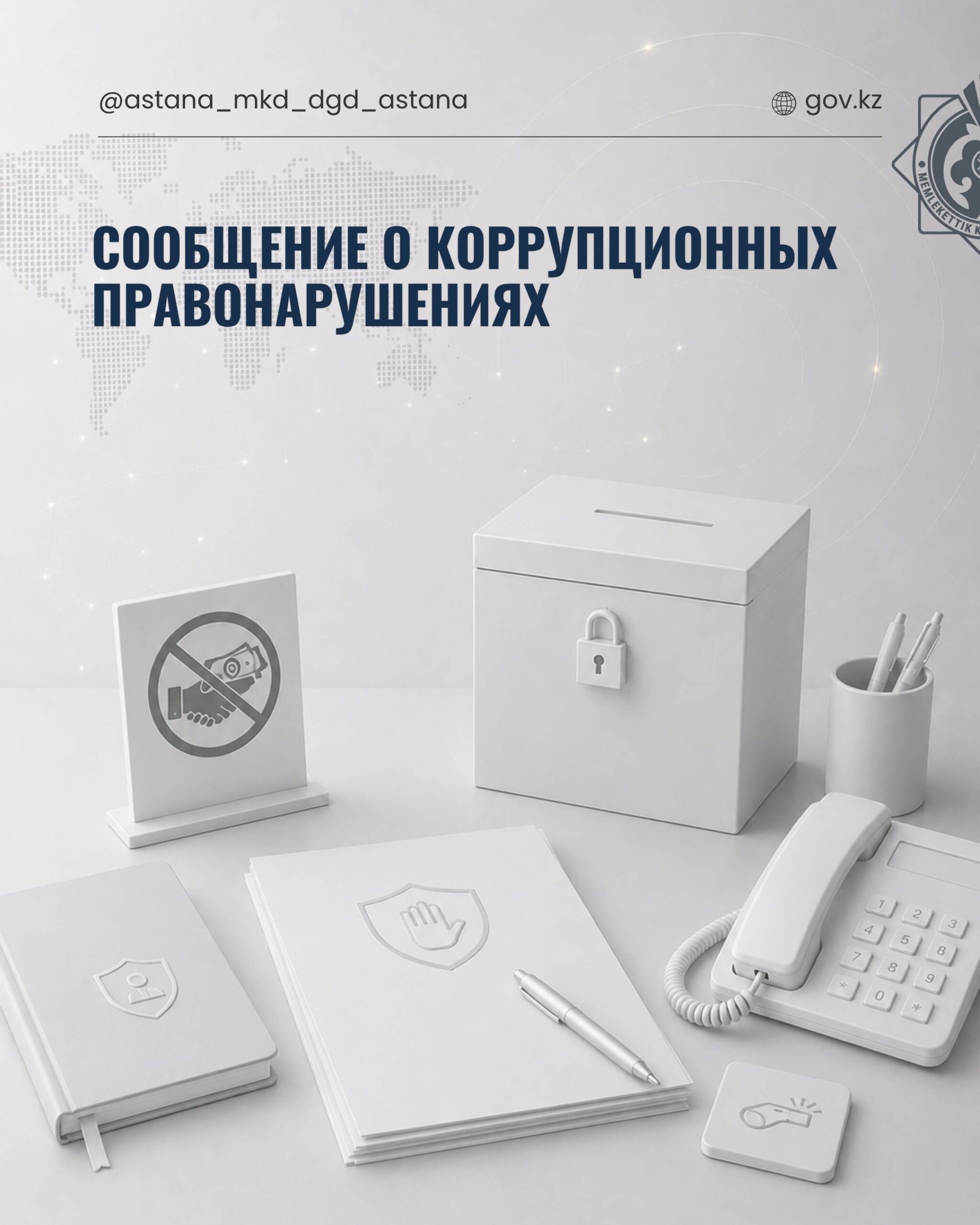 Сыбайлас жемқорлық құқық бұзушылықтар туралы хабарлау