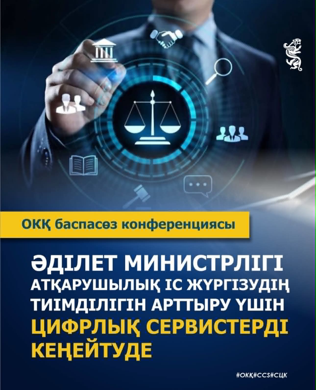 пресс-конференция в СЦК вице-министра юстиции РК