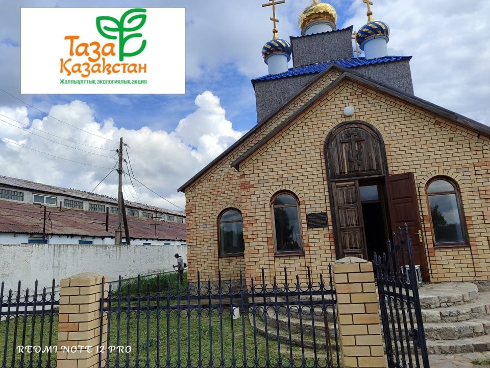 «Таза Қазақстан» республикалық бағдарламасы аясында бүгін Свердловка ауылындағы ғибадатхана аумағында шөп шабу жұмыстары басталды.