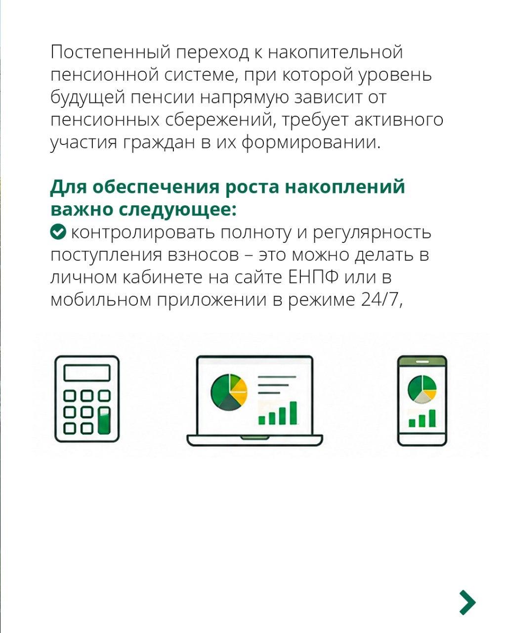 Зейнетақының лайықтылығын арттыру үшін не істеу керек? https://t.me/enpfkz/3836