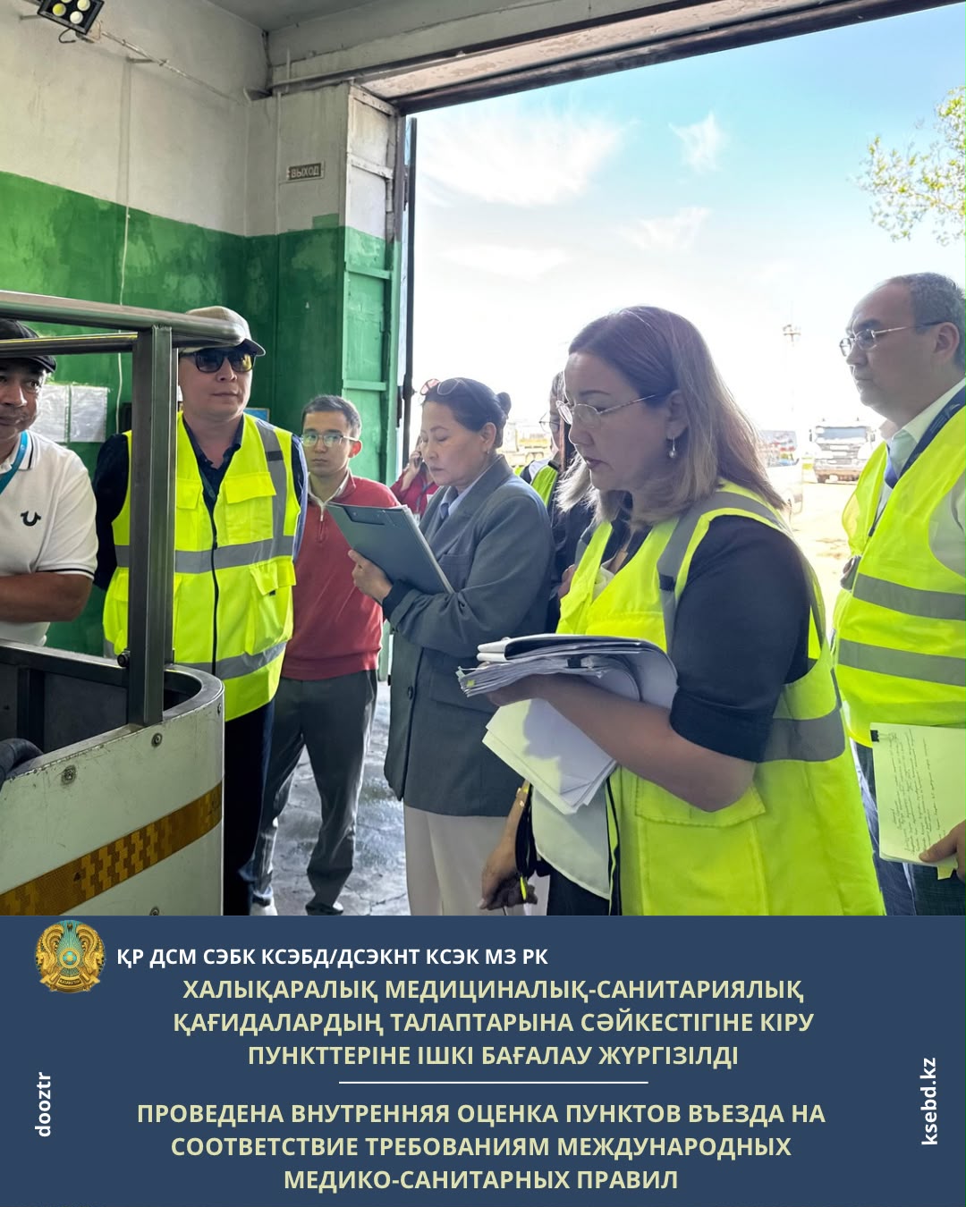 Халықаралық медициналық-санитариялық қағидалардың талаптарына сәйкестігіне кіру пункттеріне ішкі бағалау жүргізілді