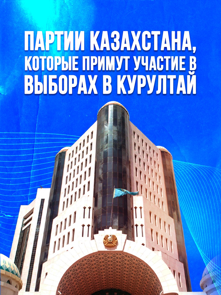 2026 жылғы 23 тамызда өтетін Құрылтай депутаттарының сайлауына 7 саяси партия қатысады.
