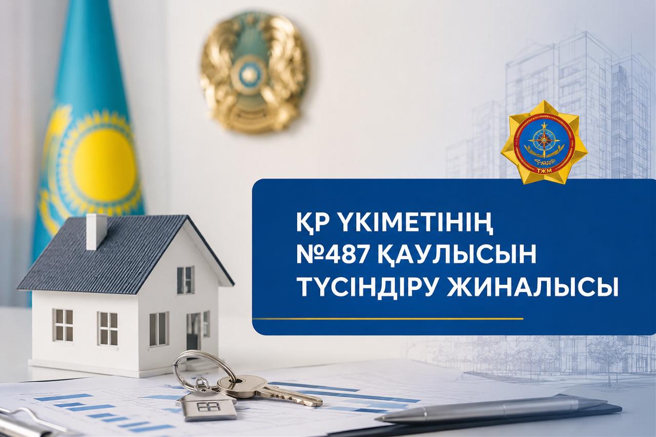Маңғыстау облысы ТЖД қызметкерлеріне ҚР Үкіметінің №487 қаулысы түсіндірілді