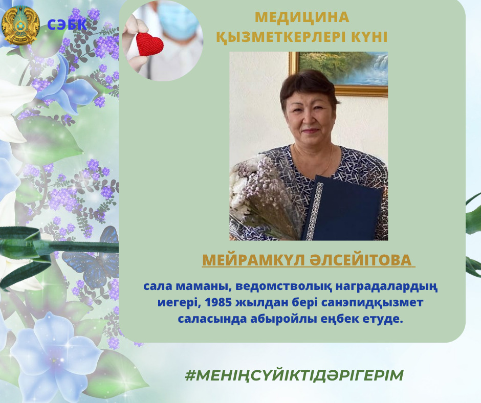 Көпжылдық тәжірибе мен іске адалдық