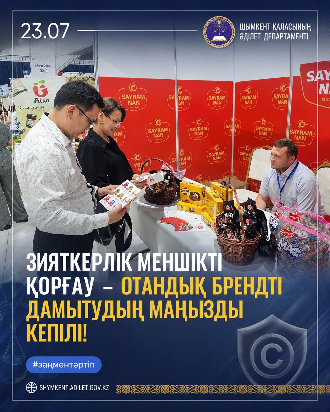 ЗИЯТКЕРЛІК МЕНШІКТІ ҚОРҒАУ – ОТАНДЫҚ БРЕНДТІ ДАМЫТУДЫҢ МАҢЫЗДЫ КЕПІЛІ!