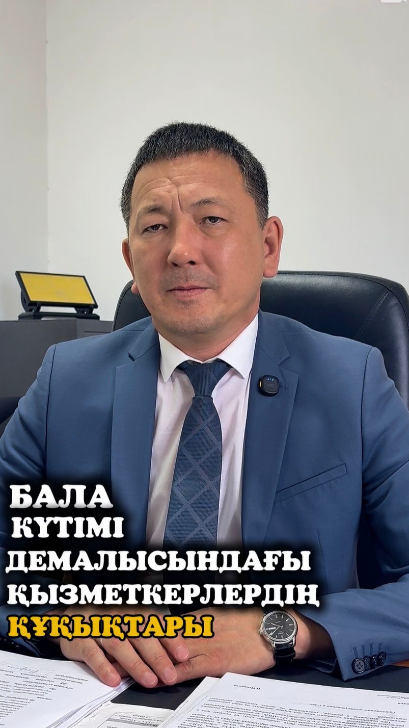 «Жүкті әйелдер мен балалары бар жұмыскерлерге берілетін еңбек кепілдіктері»