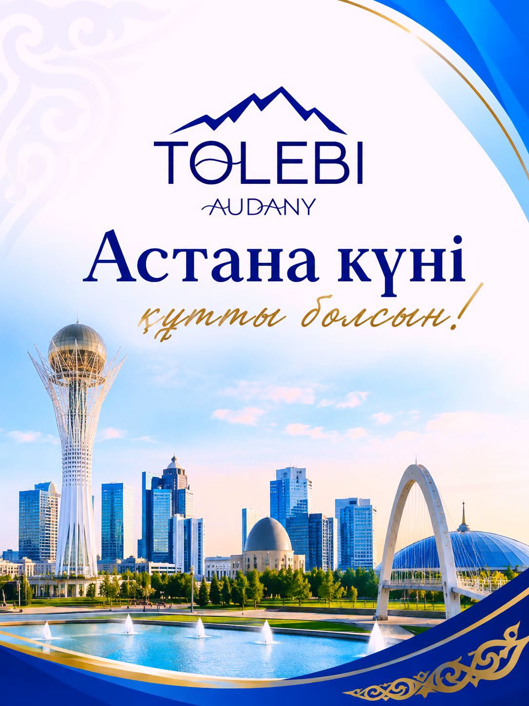 Құрметті жерлестер!