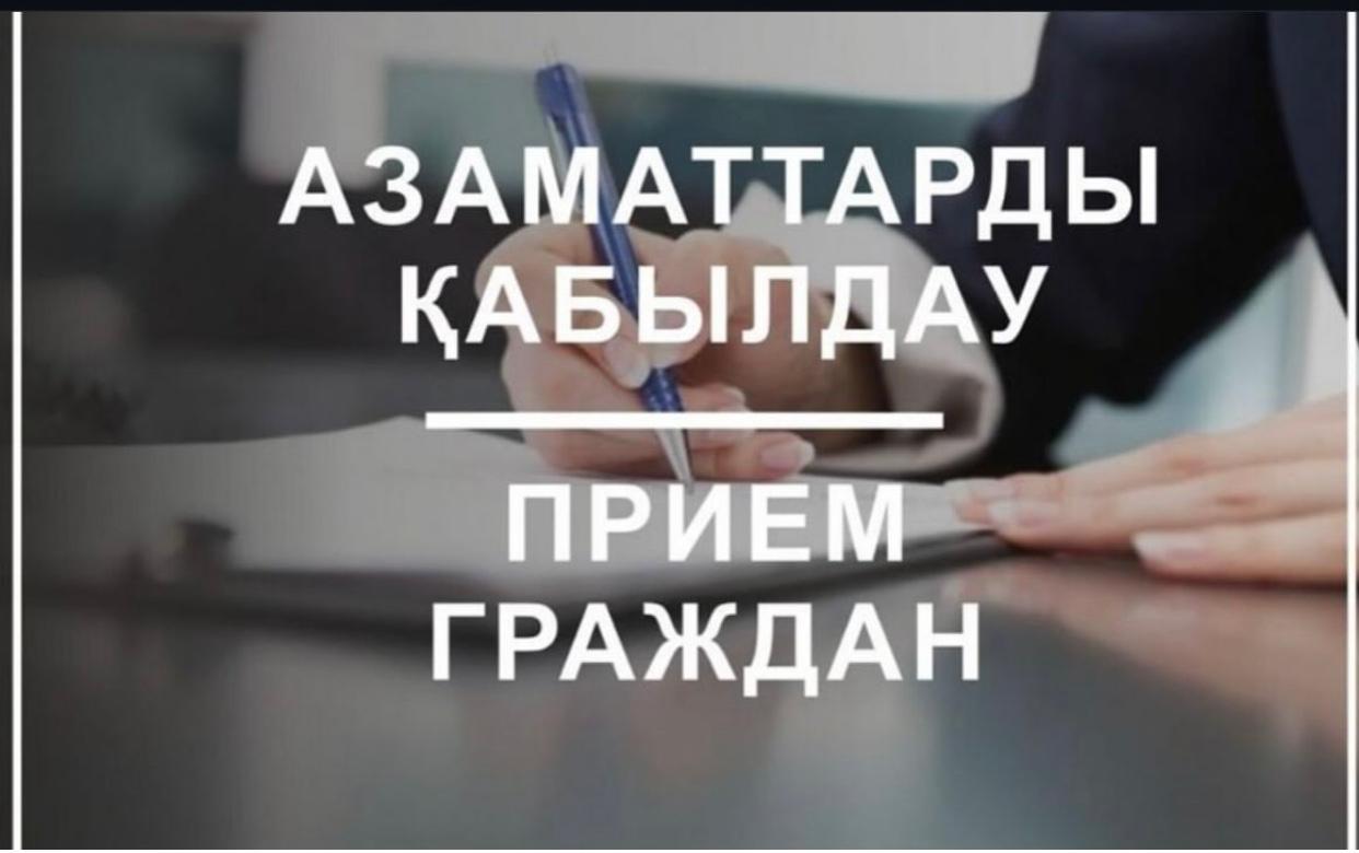 Жеке қабылдау