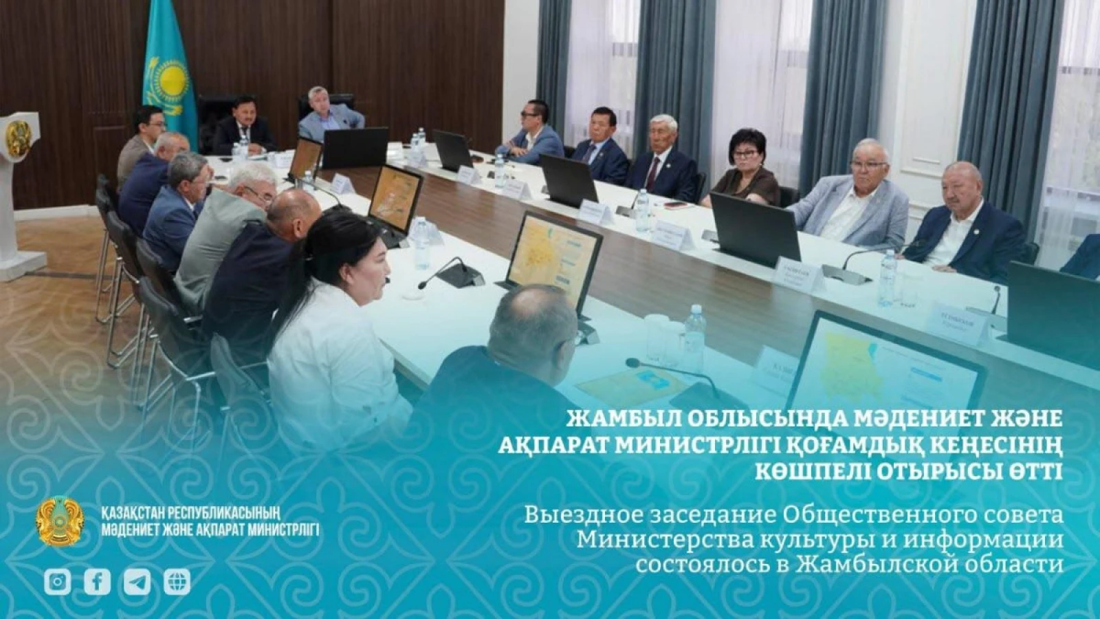 Жамбыл облысында Мәдениет және ақпарат министрлігі Қоғамдық кеңесінің көшпелі отырысы өтті