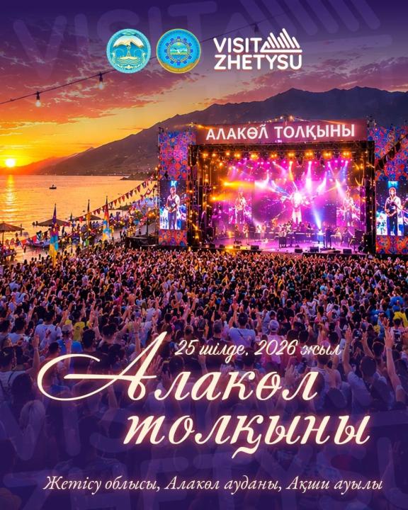 Алакөл жағалауында «Алакөл толқыны» атты жазғы фестиваль өтеді
