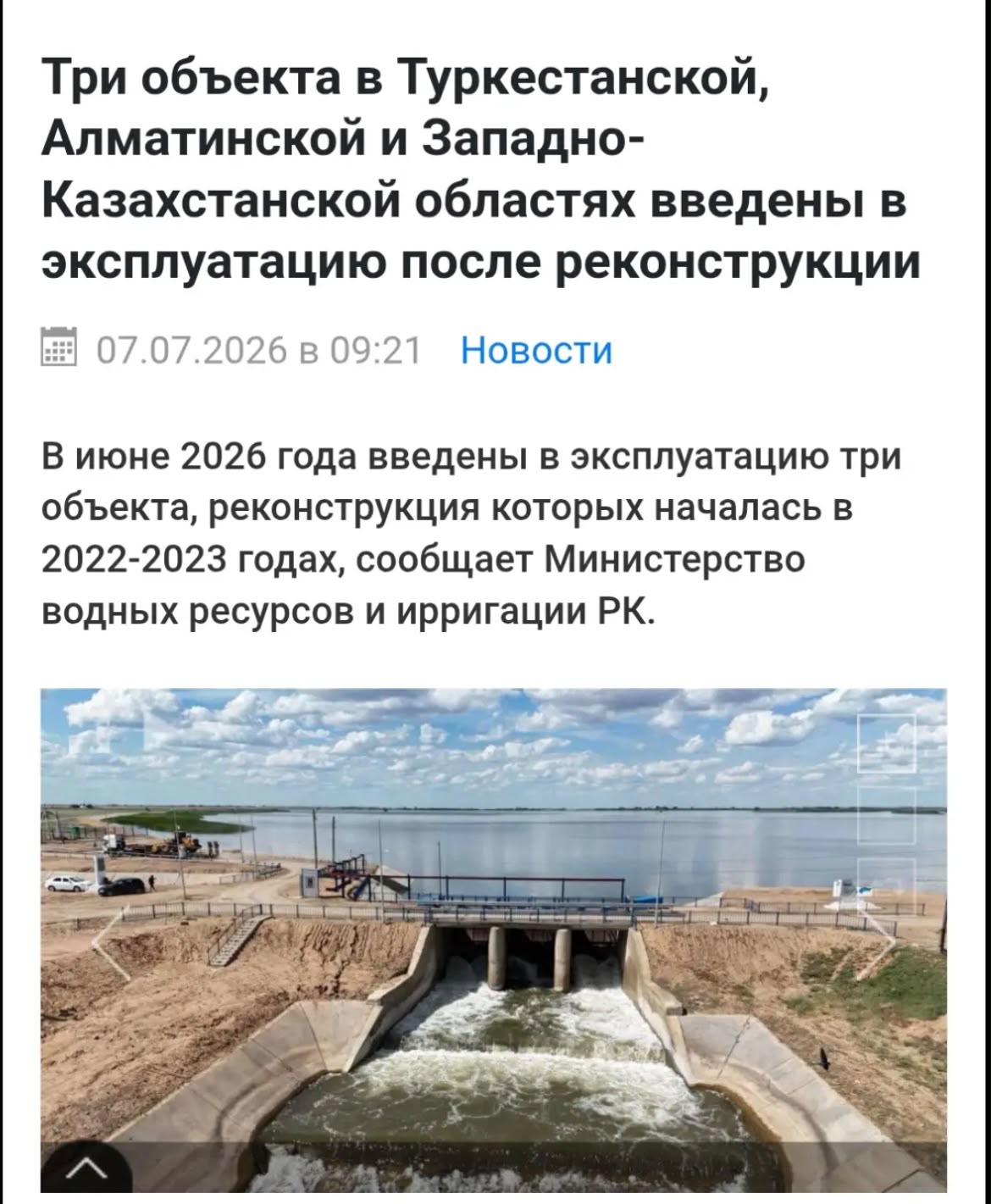 түркістан облысының Ордабасы ауданында ұзындығы 26,15 км “Найман” каналы пайдалануға берілді.