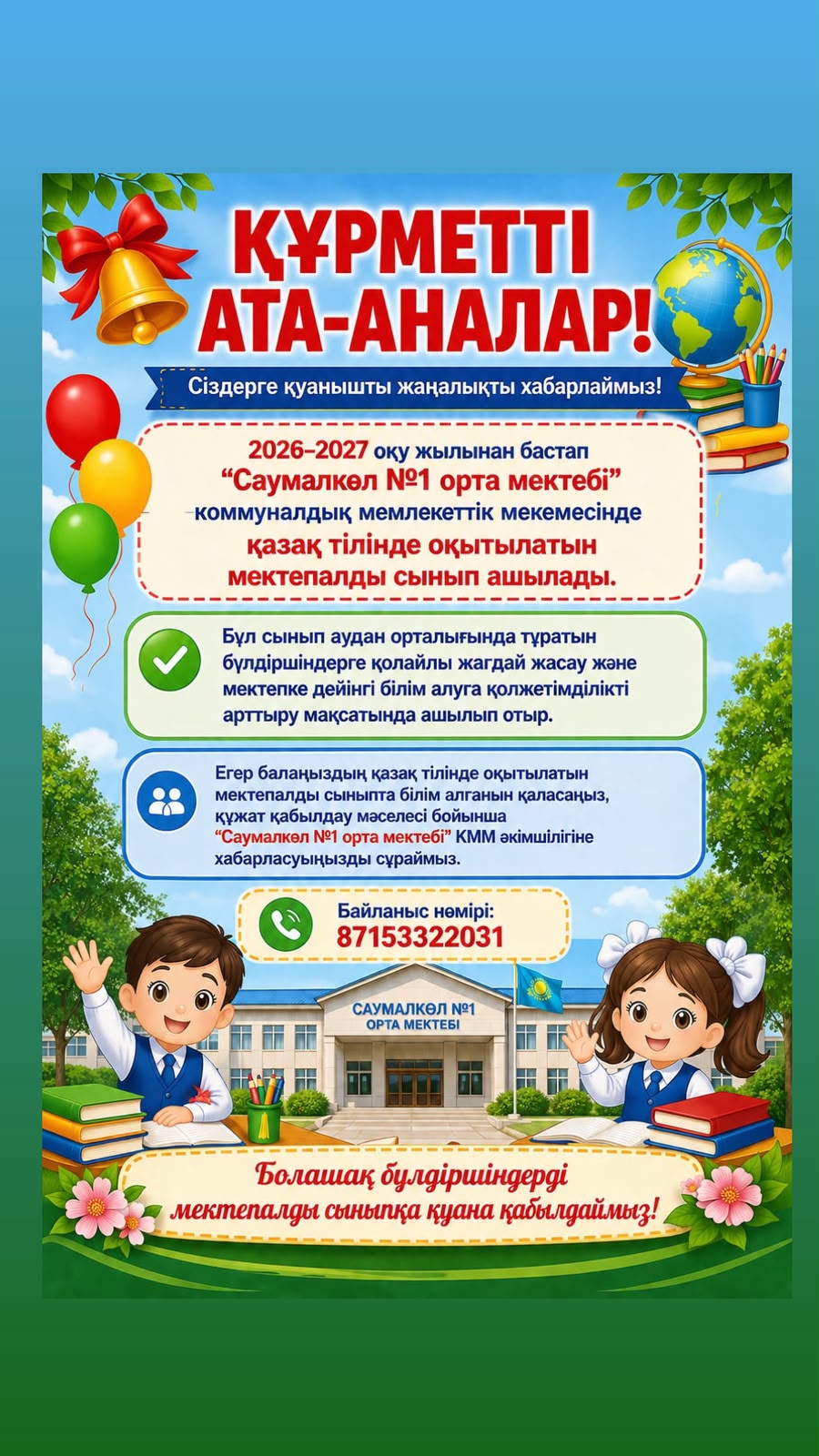 Құрметті ата-аналар!