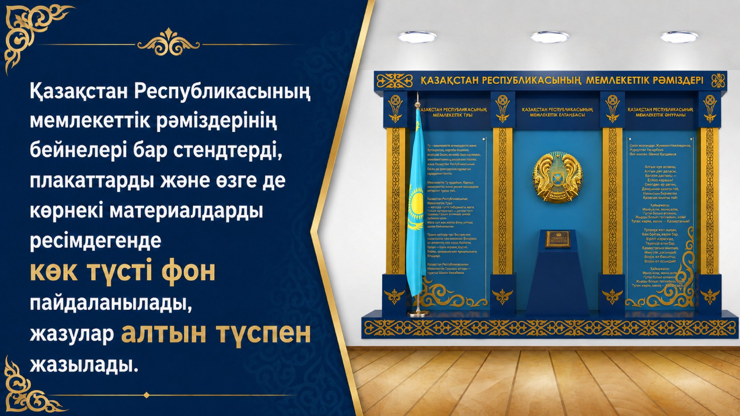 Мемлекеттік рәміздерді пайдалану туралы Қазақстан Республикасы Үкіметінің 2007 жылғы 2 қазандағы № 873 қаулысына енгізілген өзгерістер мен толықтырулар