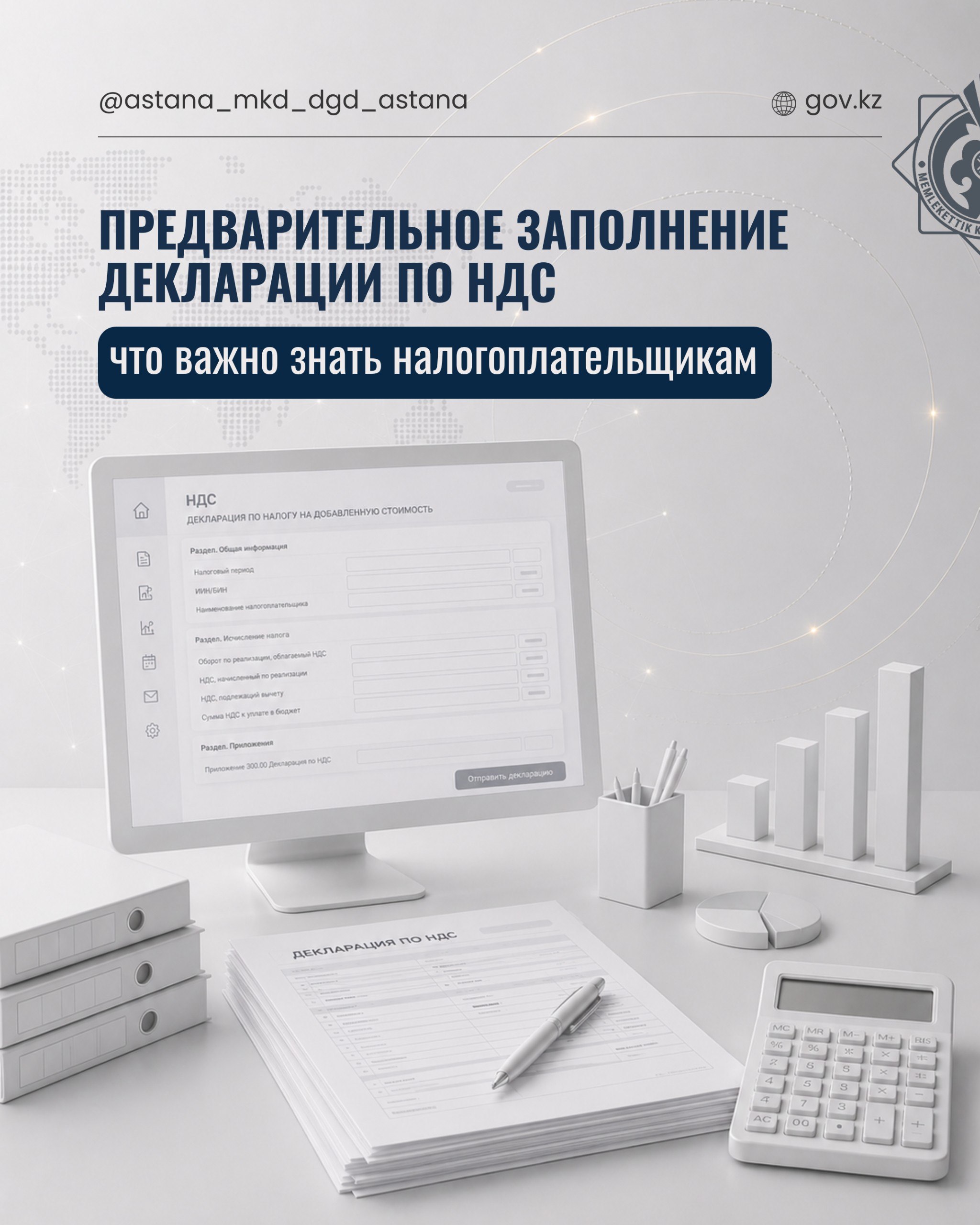 ҚҚС бойынша декларацияны алдын ала толтыру
