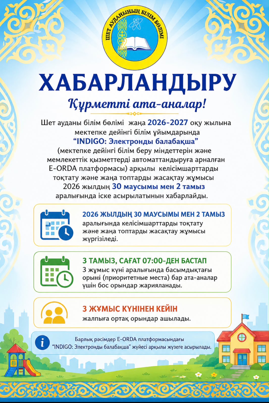 Жаңа 2026-2027 оқу жылына жаңа топтарды жасақтау