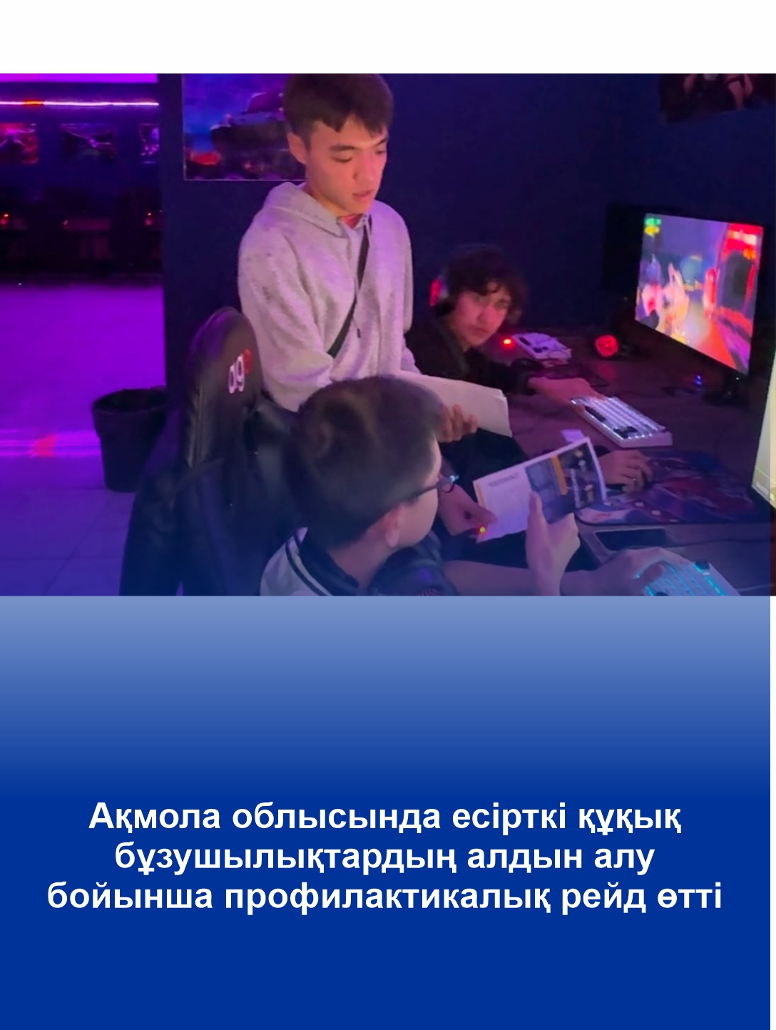 Ақмола облысында есірткі құқық бұзушылықтардың алдын алу бойынша профилактикалық рейд өтті