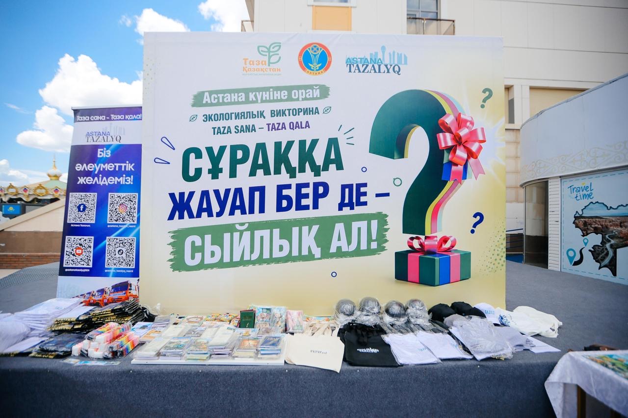 Астана күніне орай «Таза сана – таза қала» экологиялық викторинасы өтті