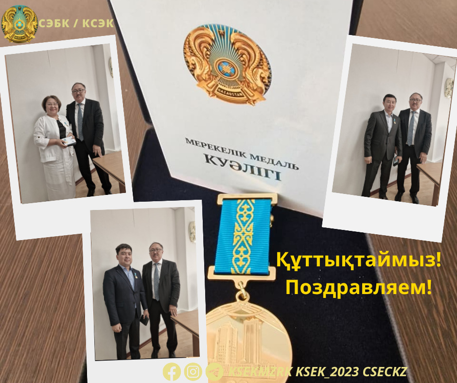 Комитет қызметкерлері мерейтойлық медальмен марапатталды