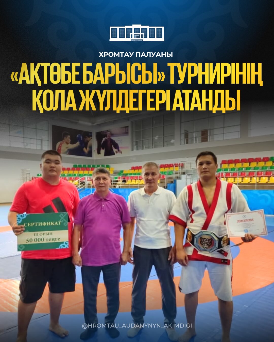 Хромтау палуаны «Ақтөбе Барысы» турнирінің қола жүлдегері атанды