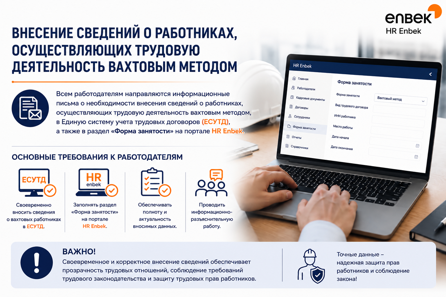 📌 Вахталық әдіспен еңбек қызметін жүзеге асыратын жұмыскерлер туралы мәліметтерді енгізу