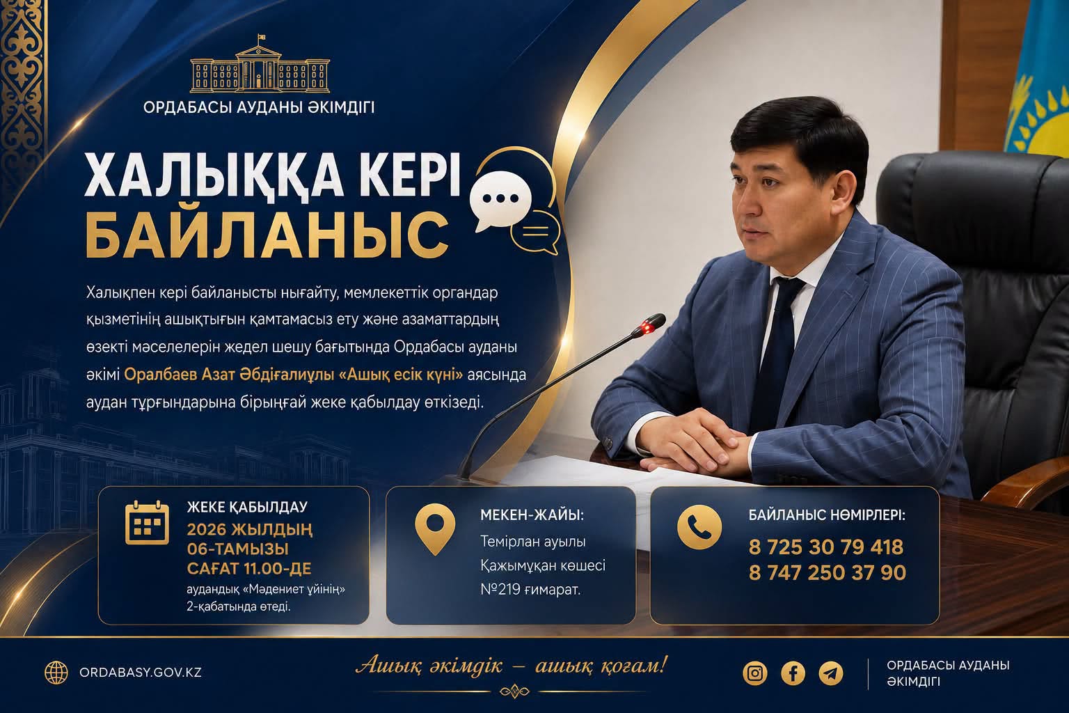 ХАБАРЛАНДЫРУ!