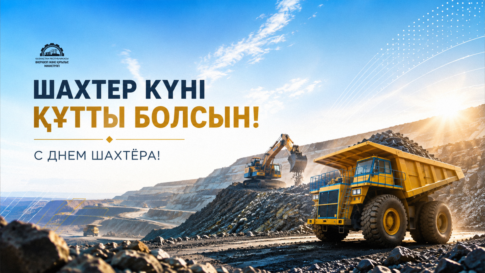 Қазақстандағы Шахтер күні: адамдар, технологиялар және нәтижелер